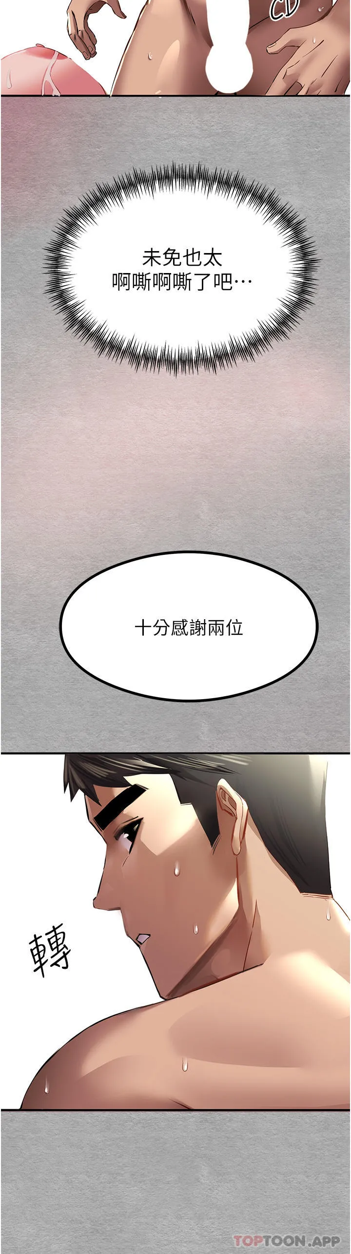 初次深交，请多指教 第2话-初次见面就深交？！ 第51页