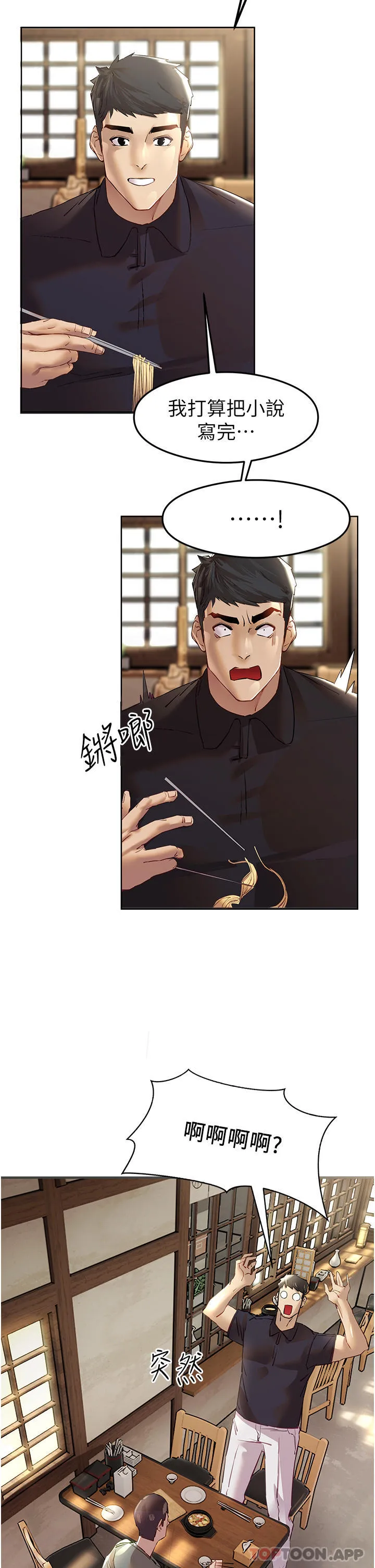 初次深交，请多指教 第2话-初次见面就深交？！ 第65页