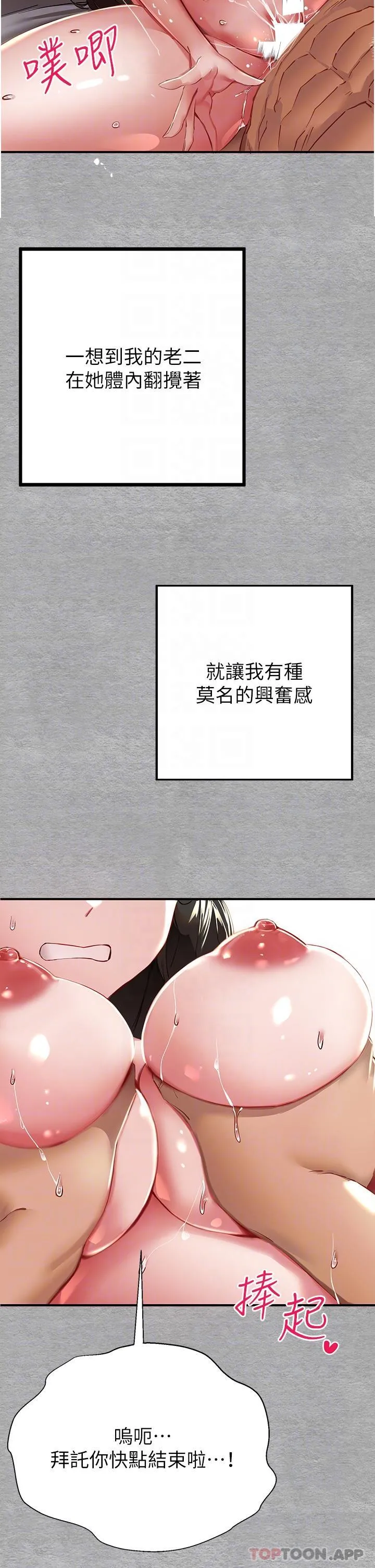 初次深交，请多指教 第2话-初次见面就深交？！ 第33页