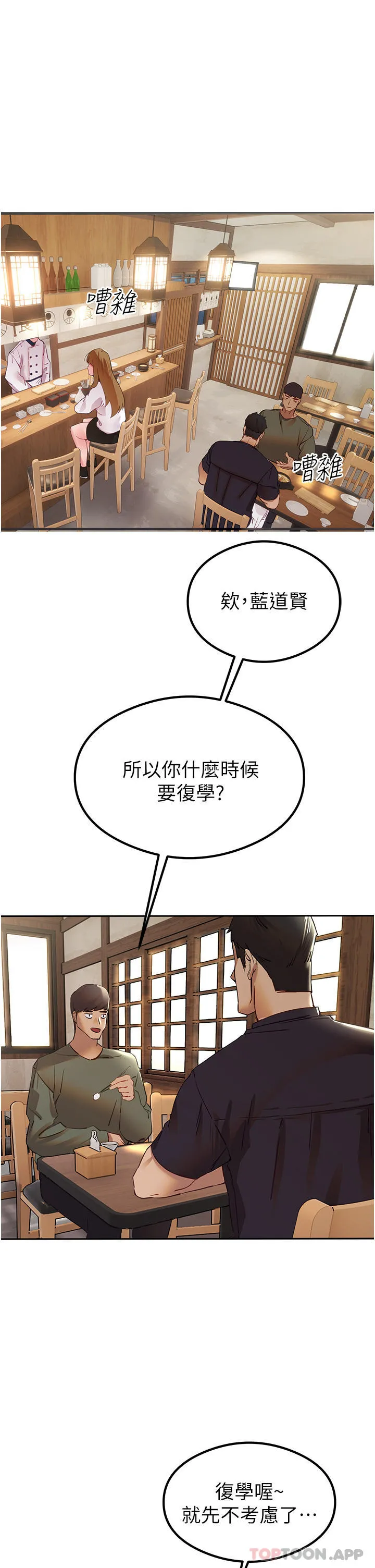初次深交，请多指教 第2话-初次见面就深交？！ 第64页