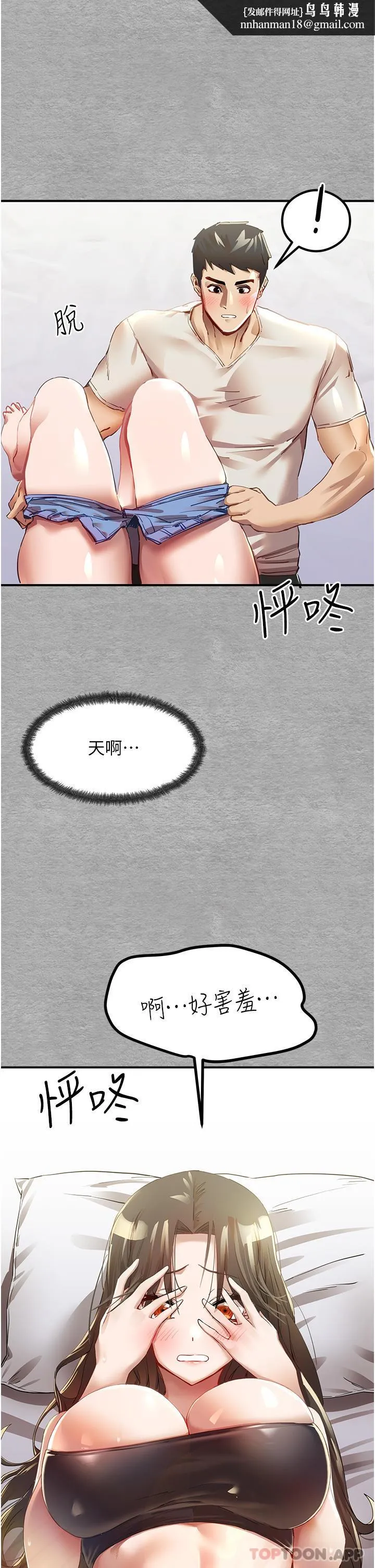 初次深交，请多指教 第2话-初次见面就深交？！ 第1页