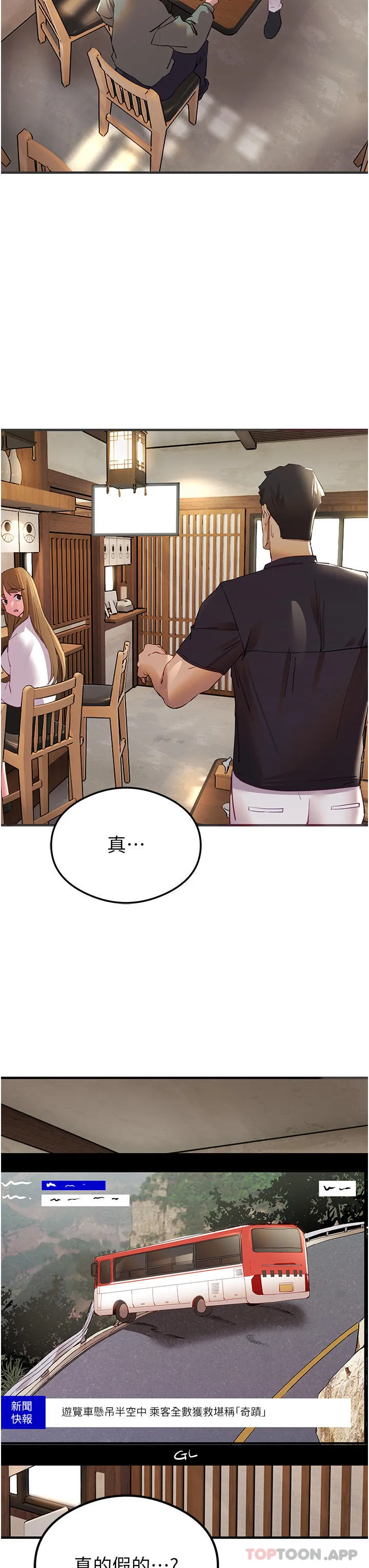 初次深交，请多指教 第2话-初次见面就深交？！ 第66页