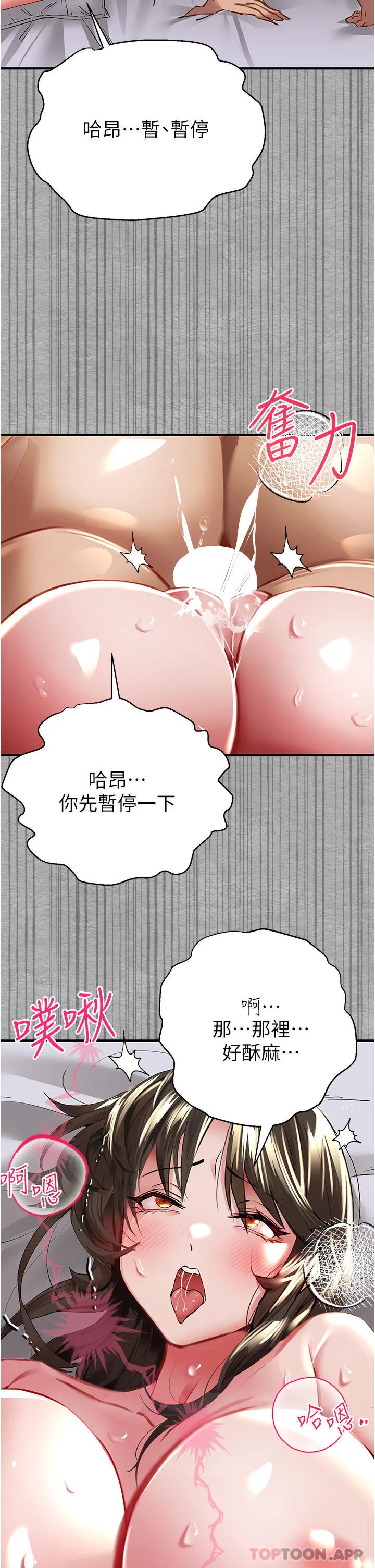 初次深交，请多指教 第2话-初次见面就深交？！ 第44页