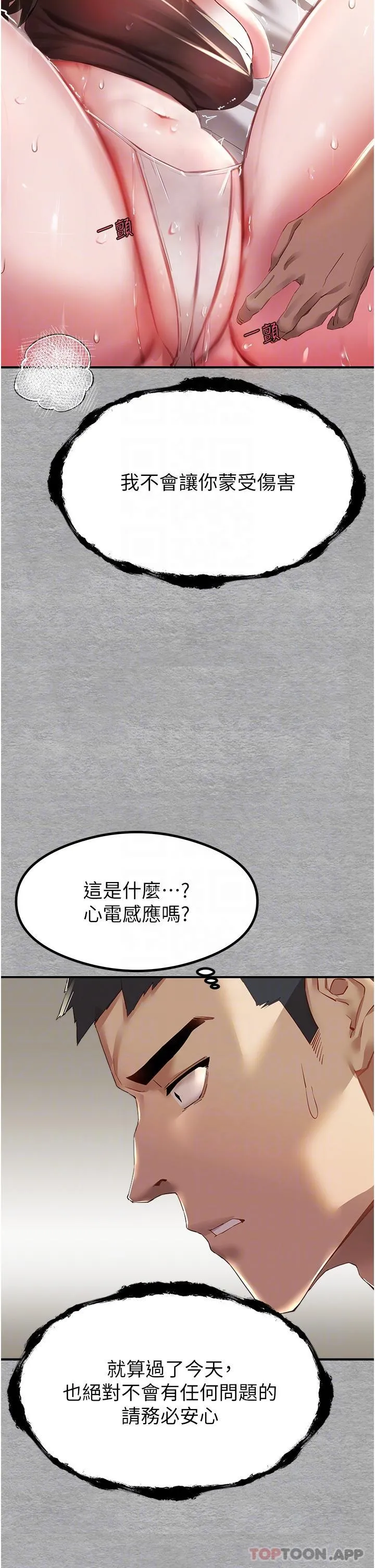 初次深交，请多指教 第2话-初次见面就深交？！ 第10页