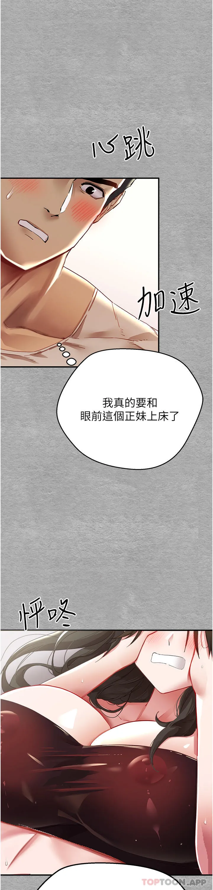 初次深交，请多指教 第2话-初次见面就深交？！ 第5页