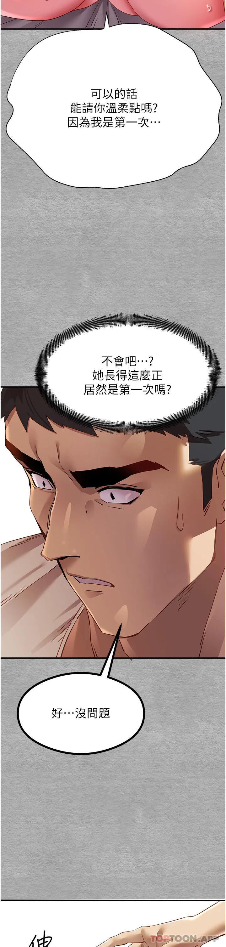 初次深交，请多指教 第2话-初次见面就深交？！ 第15页