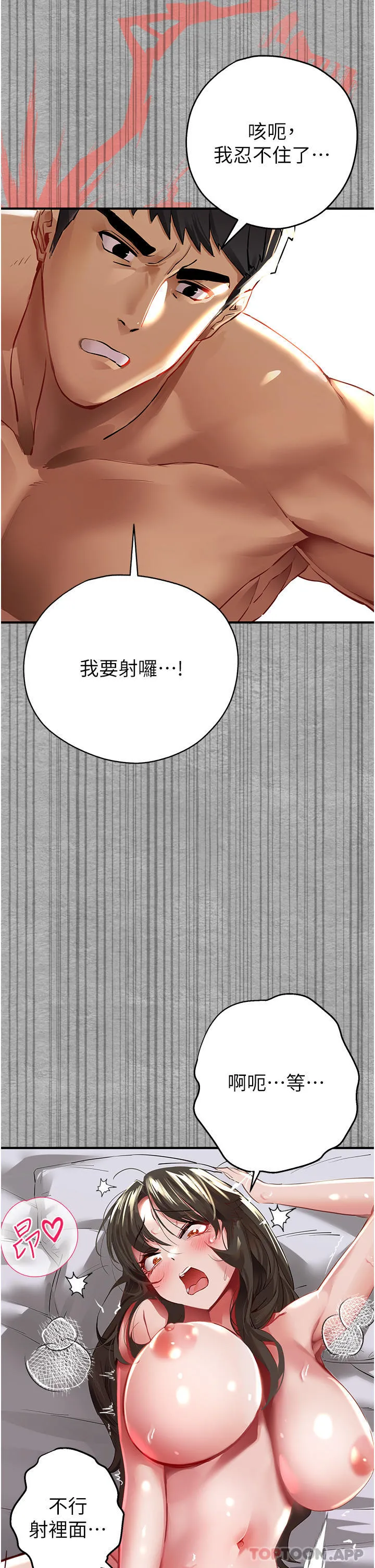 初次深交，请多指教 第2话-初次见面就深交？！ 第46页