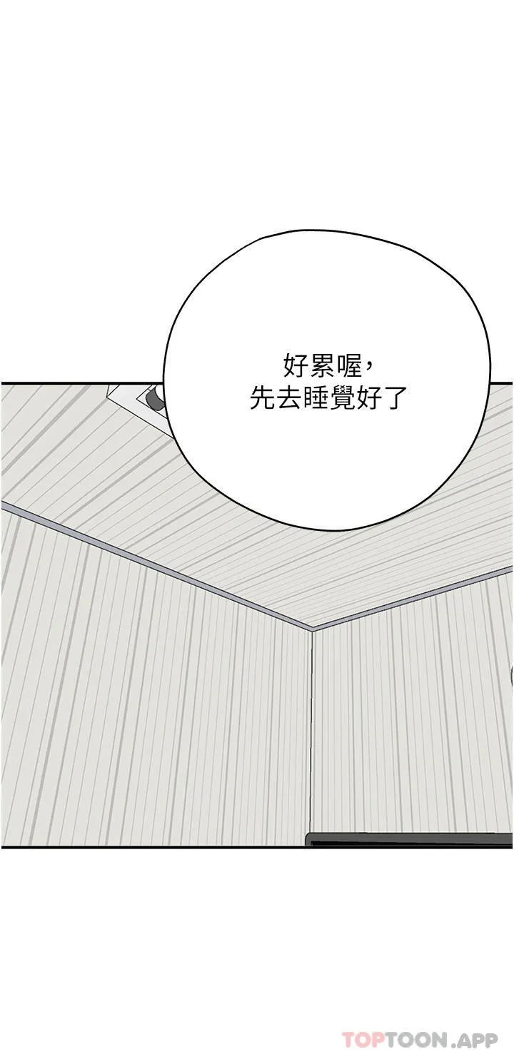初次深交，请多指教 第2话-初次见面就深交？！ 第63页
