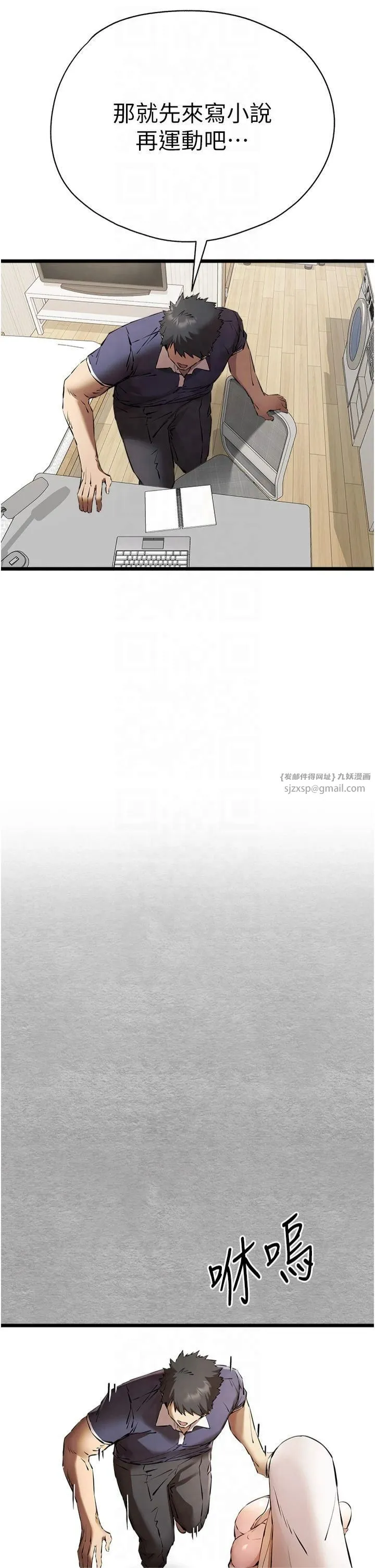 初次深交，请多指教 第74話-妳得做到我爽為止 第11页
