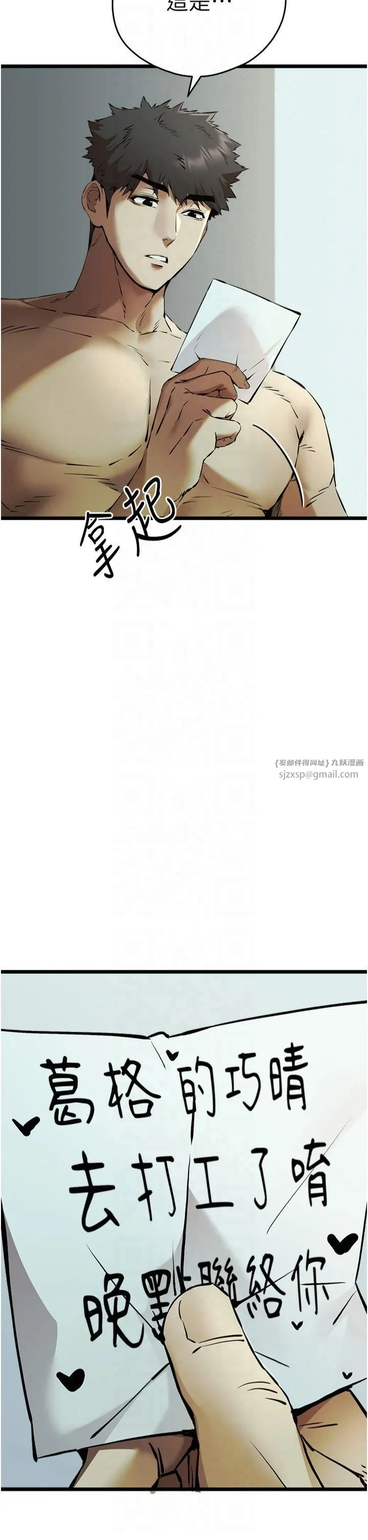 初次深交，请多指教 第74話-妳得做到我爽為止 第4页
