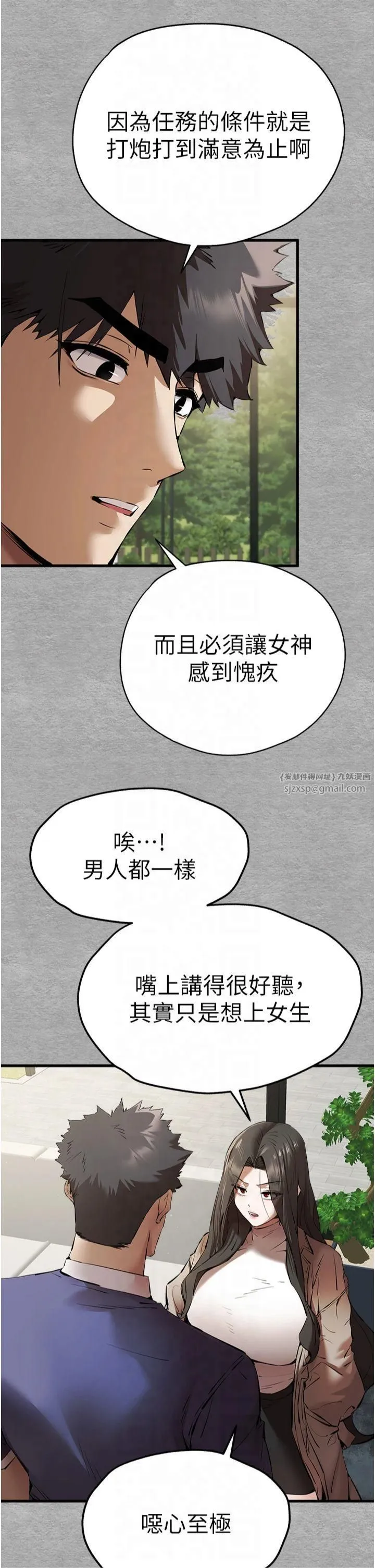 初次深交，请多指教 第74話-妳得做到我爽為止 第37页