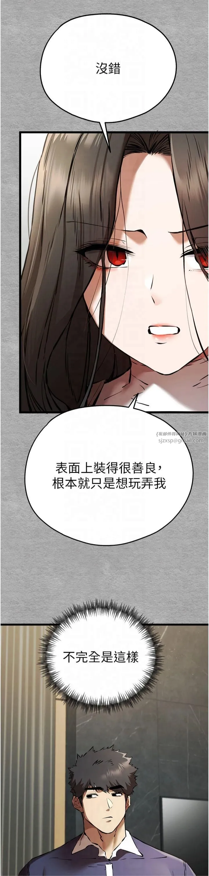 初次深交，请多指教 第74話-妳得做到我爽為止 第39页