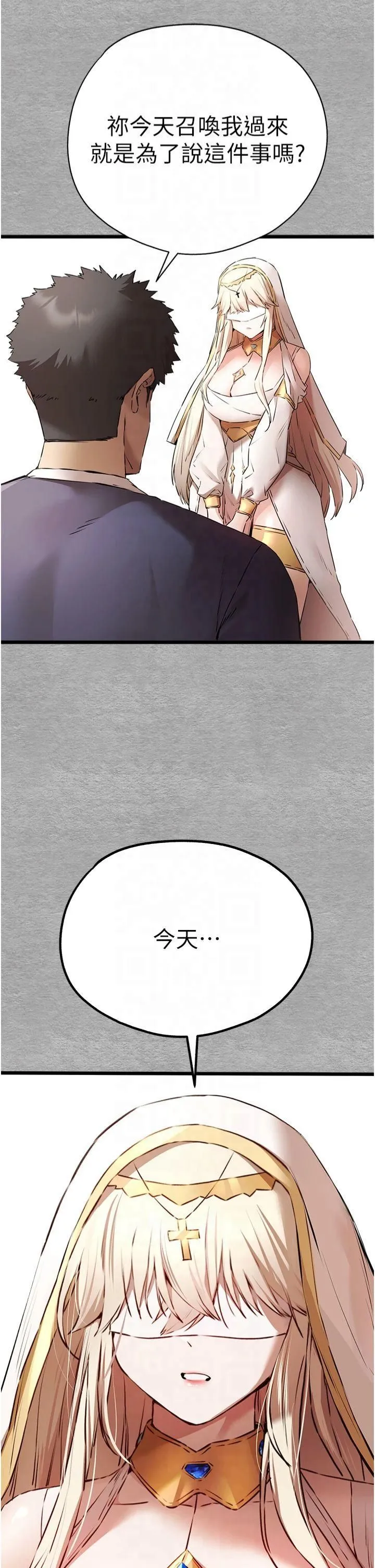 初次深交，请多指教 第74話-妳得做到我爽為止 第15页