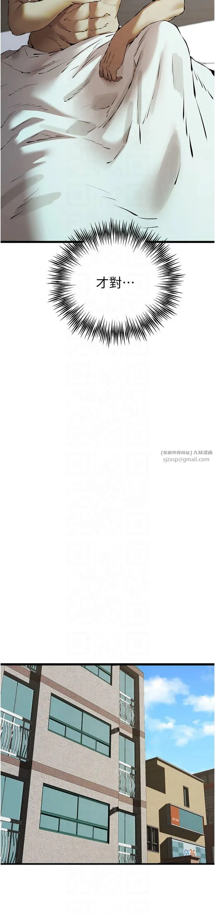 初次深交，请多指教 第74話-妳得做到我爽為止 第8页