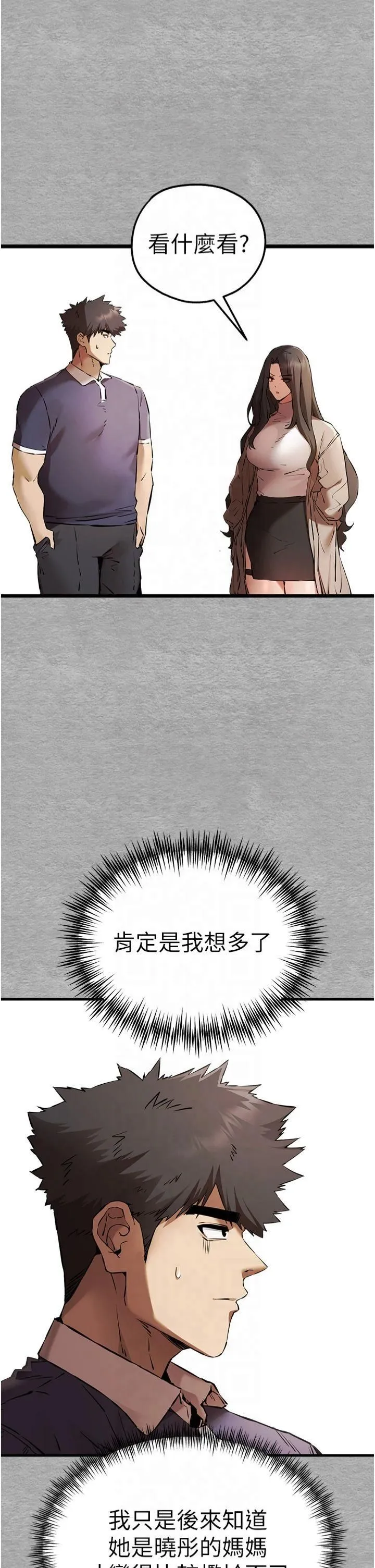 初次深交，请多指教 第74話-妳得做到我爽為止 第25页