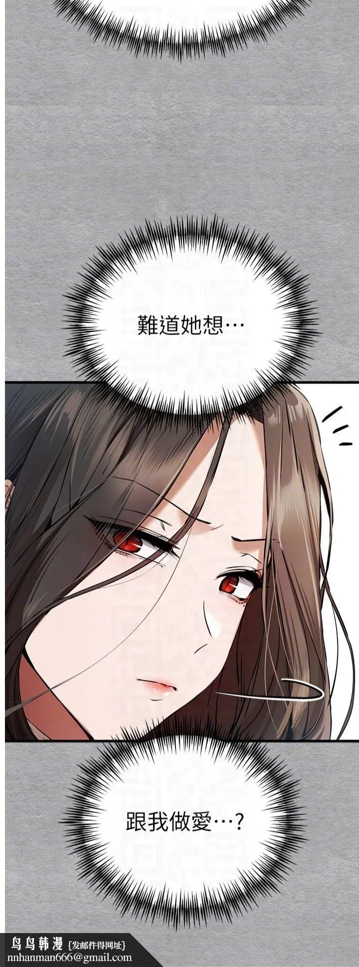 初次深交，请多指教 第74話-妳得做到我爽為止 第24页