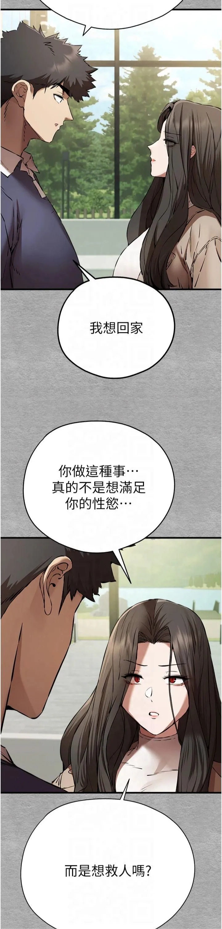 初次深交，请多指教 第74話-妳得做到我爽為止 第35页