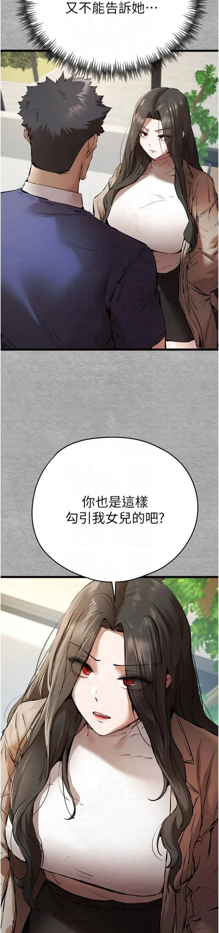 初次深交，请多指教 第74話-妳得做到我爽為止 第41页
