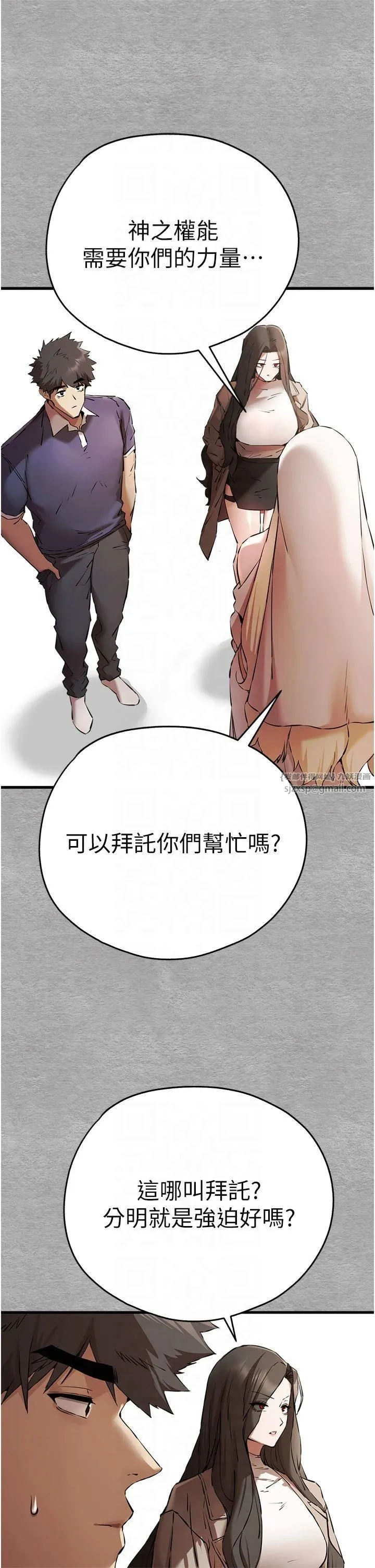 初次深交，请多指教 第74話-妳得做到我爽為止 第20页