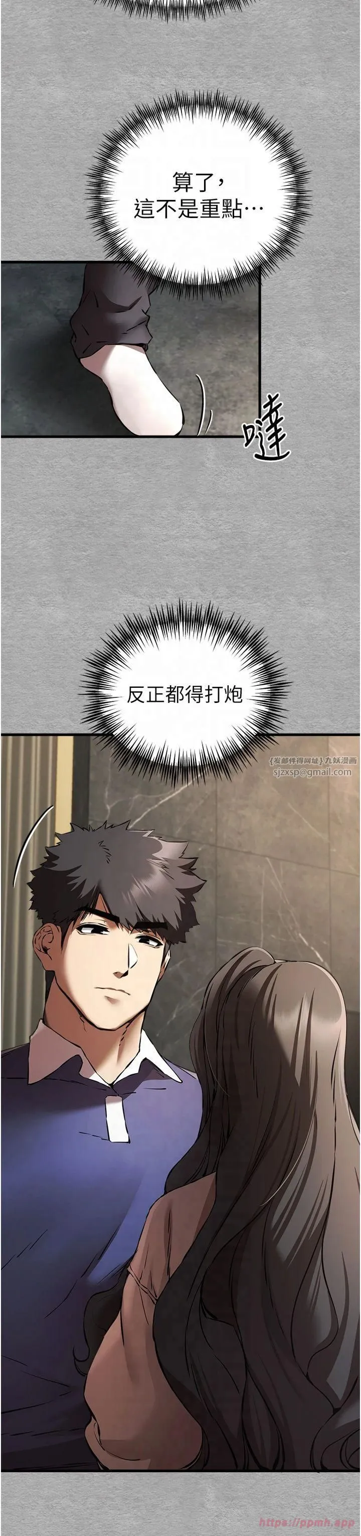 初次深交，请多指教 第74話-妳得做到我爽為止 第31页