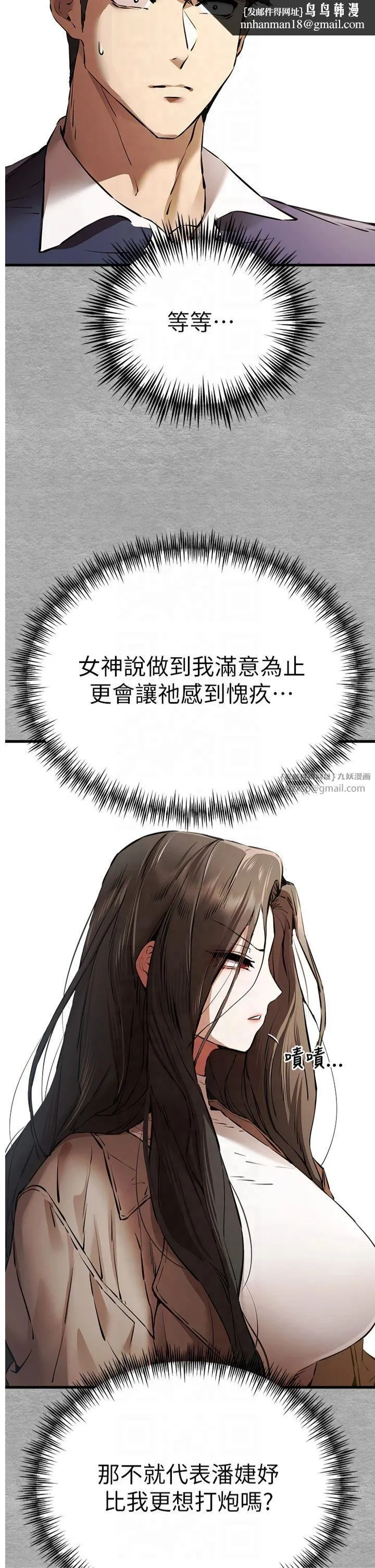 初次深交，请多指教 第74話-妳得做到我爽為止 第23页