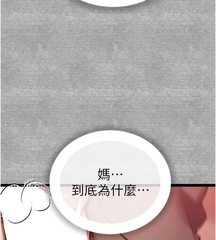 初次深交，请多指教 第90話-香豔母女百合秀 第102页