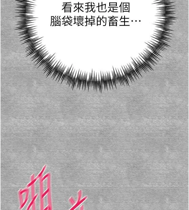 初次深交，请多指教 第90話-香豔母女百合秀 第127页