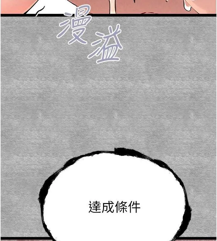 初次深交，请多指教 第90話-香豔母女百合秀 第138页