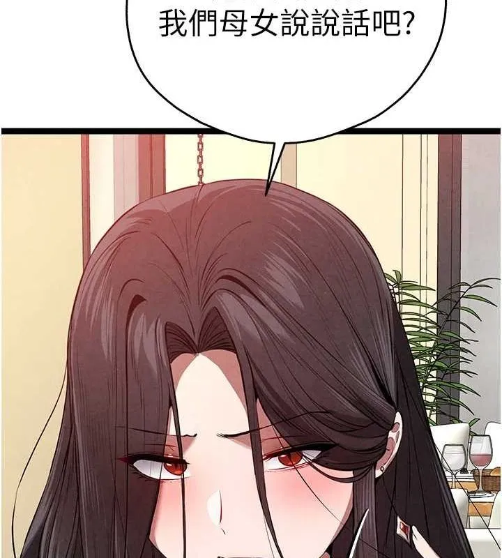 初次深交，请多指教 第90話-香豔母女百合秀 第156页