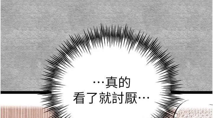 初次深交，请多指教 第90話-香豔母女百合秀 第38页