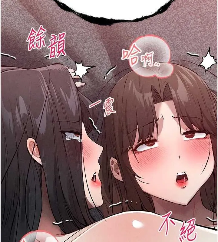 初次深交，请多指教 第90話-香豔母女百合秀 第139页