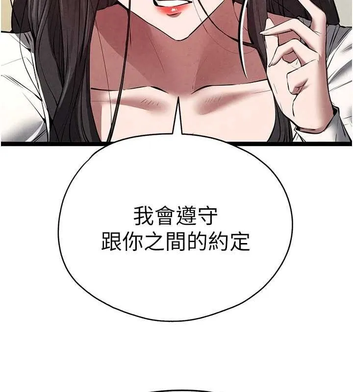 初次深交，请多指教 第90話-香豔母女百合秀 第157页