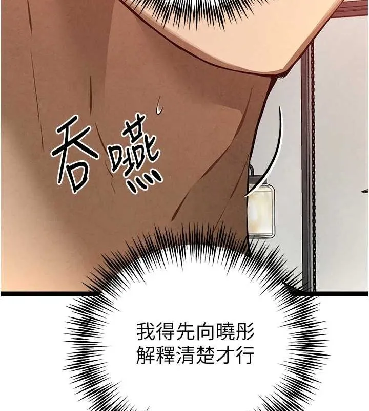 初次深交，请多指教 第90話-香豔母女百合秀 第149页