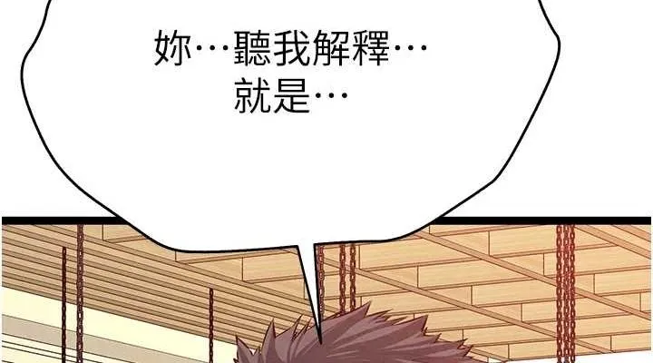 初次深交，请多指教 第90話-香豔母女百合秀 第152页