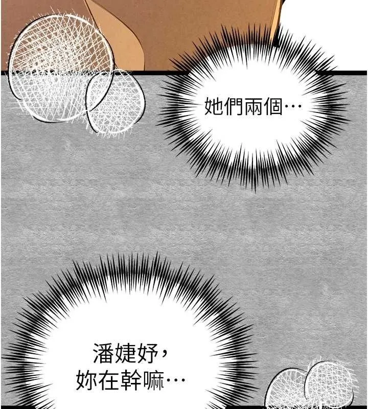 初次深交，请多指教 第90話-香豔母女百合秀 第115页