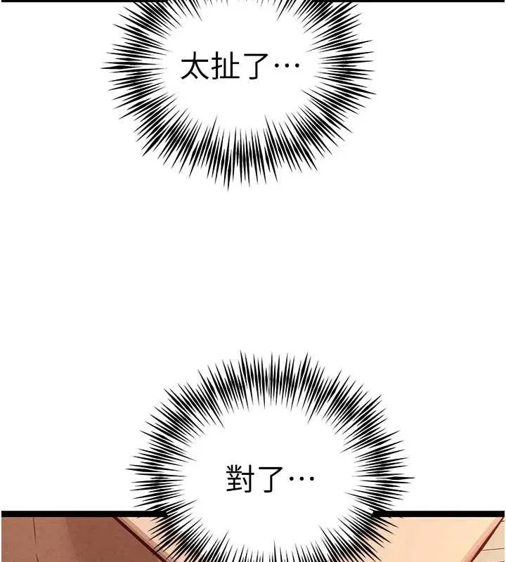 初次深交，请多指教 第90話-香豔母女百合秀 第148页
