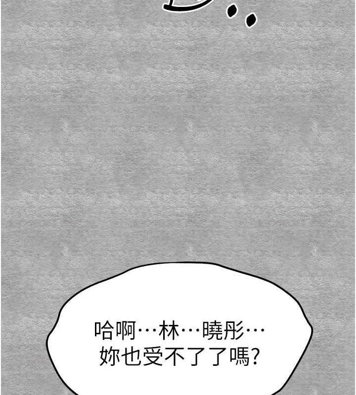初次深交，请多指教 第90話-香豔母女百合秀 第83页