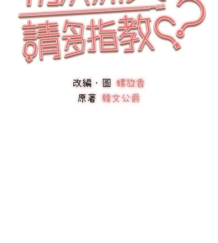 初次深交，请多指教 第90話-香豔母女百合秀 第14页