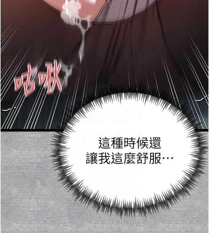 初次深交，请多指教 第90話-香豔母女百合秀 第21页
