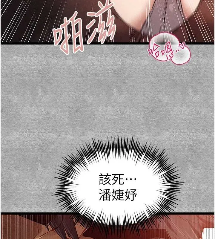 初次深交，请多指教 第90話-香豔母女百合秀 第36页