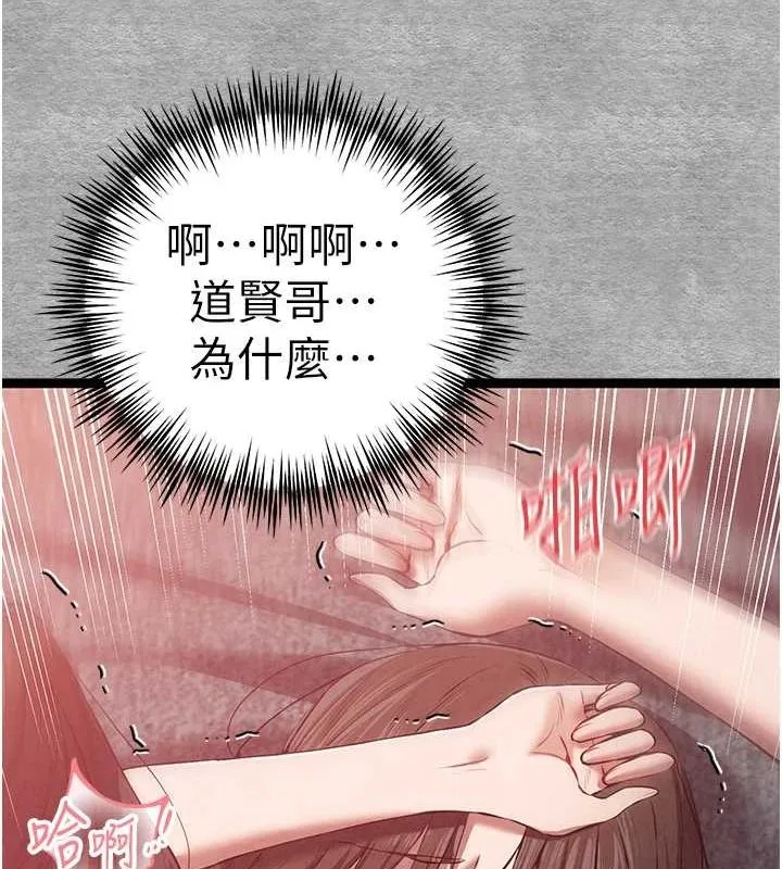 初次深交，请多指教 第90話-香豔母女百合秀 第18页