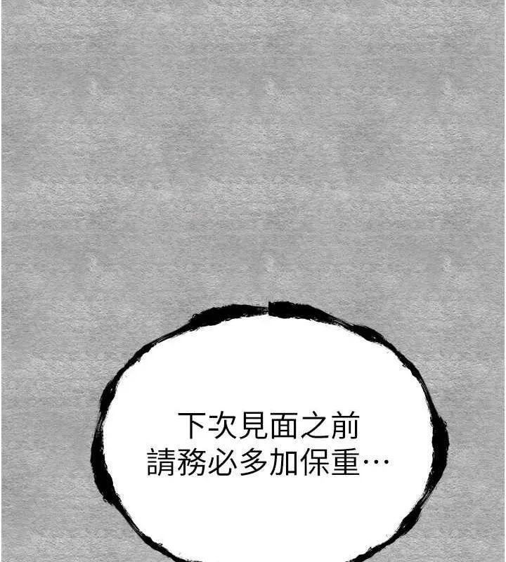 初次深交，请多指教 第90話-香豔母女百合秀 第143页