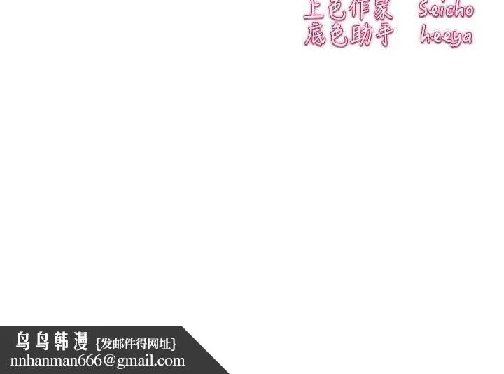初次深交，请多指教 第90話-香豔母女百合秀 第175页