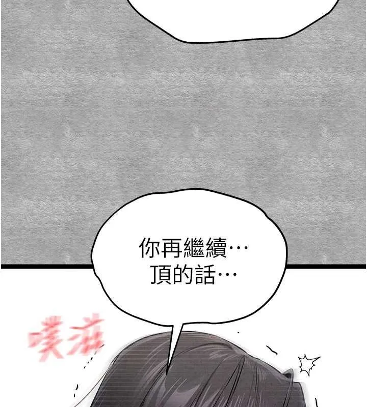 初次深交，请多指教 第90話-香豔母女百合秀 第77页