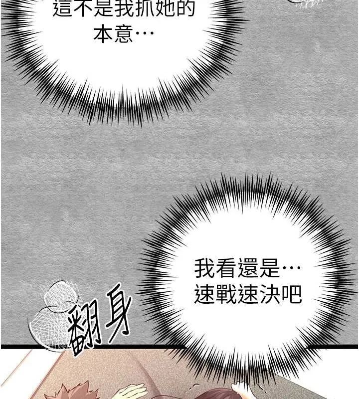 初次深交，请多指教 第90話-香豔母女百合秀 第66页