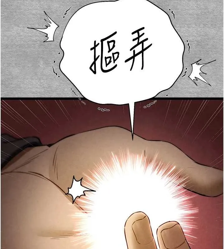 初次深交，请多指教 第90話-香豔母女百合秀 第25页