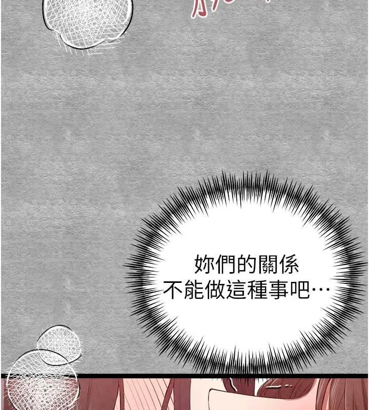初次深交，请多指教 第90話-香豔母女百合秀 第117页
