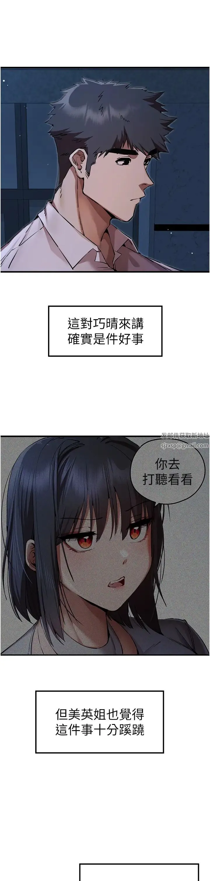 初次深交，请多指教 第42話-我們又得在這做瞭嗎? 第38页