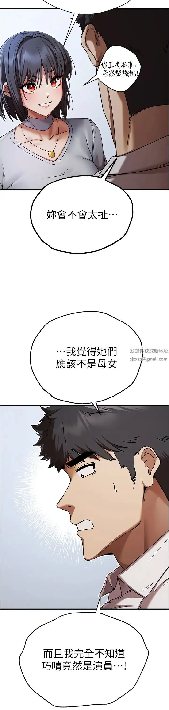 初次深交，请多指教 第42話-我們又得在這做瞭嗎? 第8页