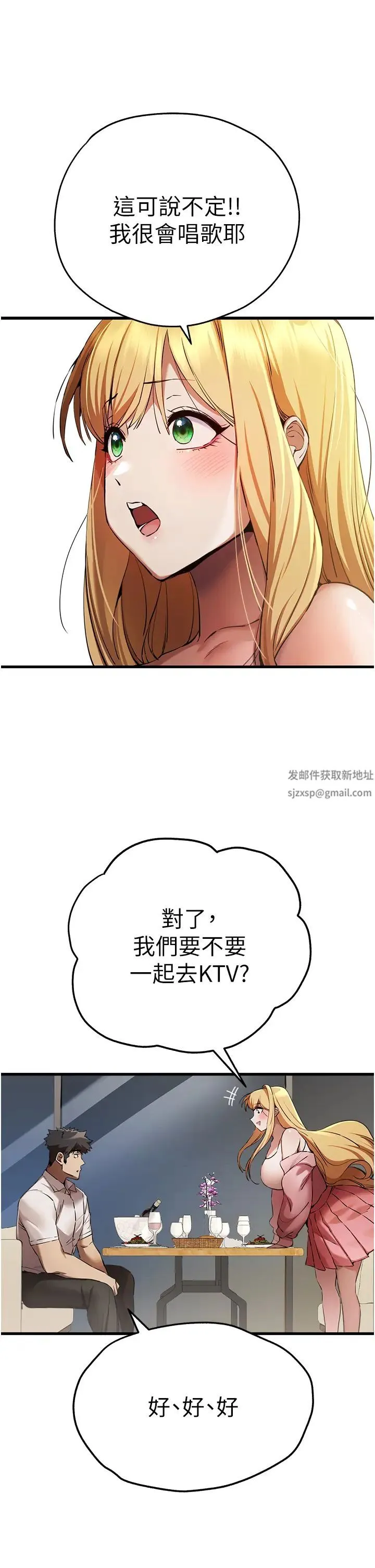 初次深交，请多指教 第42話-我們又得在這做瞭嗎? 第33页